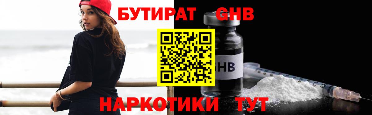 Бутират BDO 33%  Вход с VPN  Куйбышев 