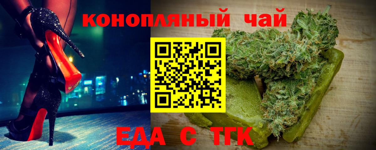Еда ТГК конопля  Вход с VPN  Куйбышев 
