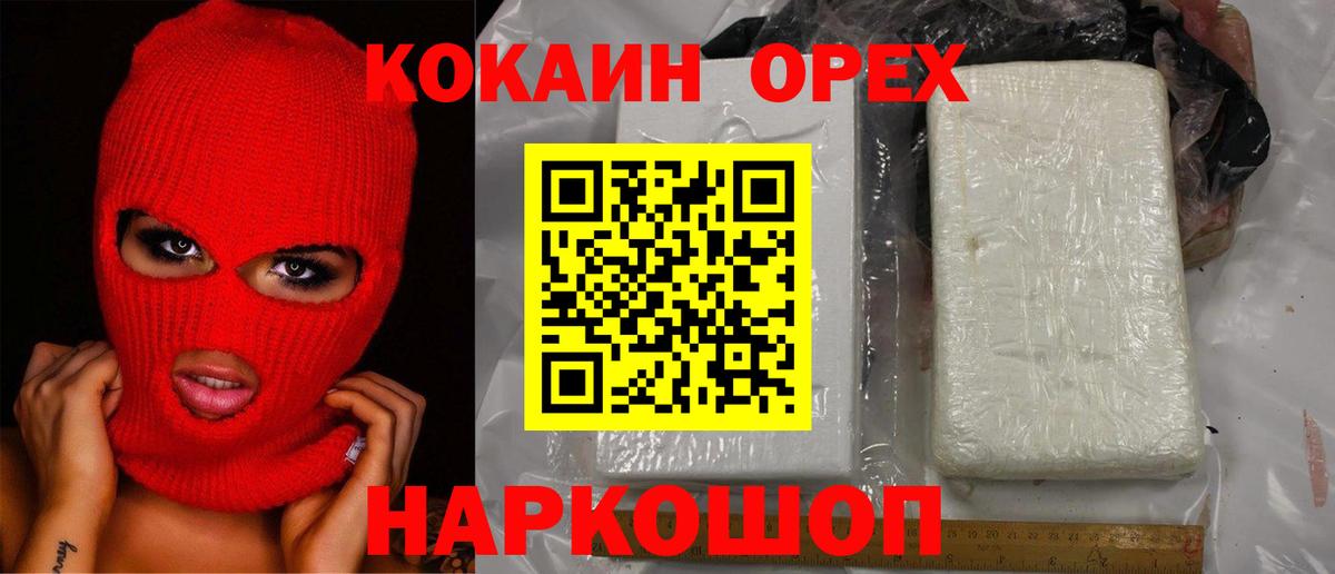 КОКАИН Эквадор Куйбышев