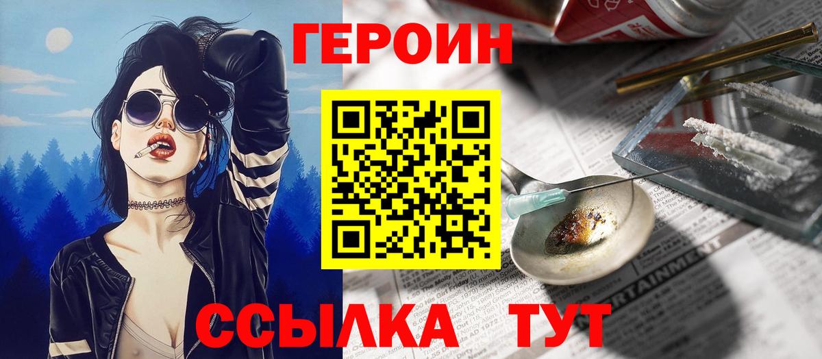 ГЕРОИН хмурый Куйбышев
